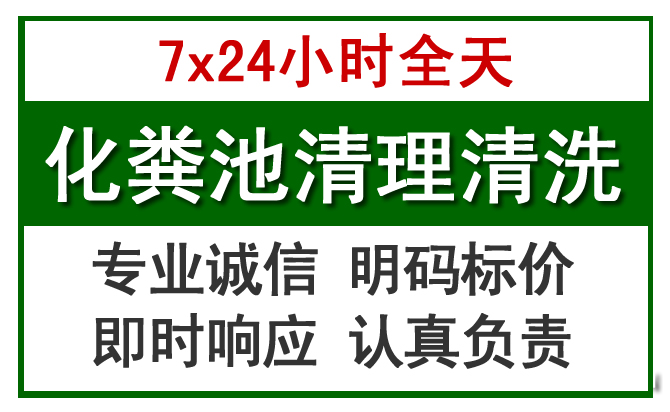 垣曲化粪池清理